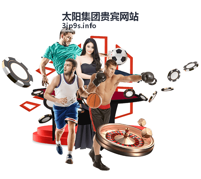 太阳集团贵宾网站贵宾积分与会员成长